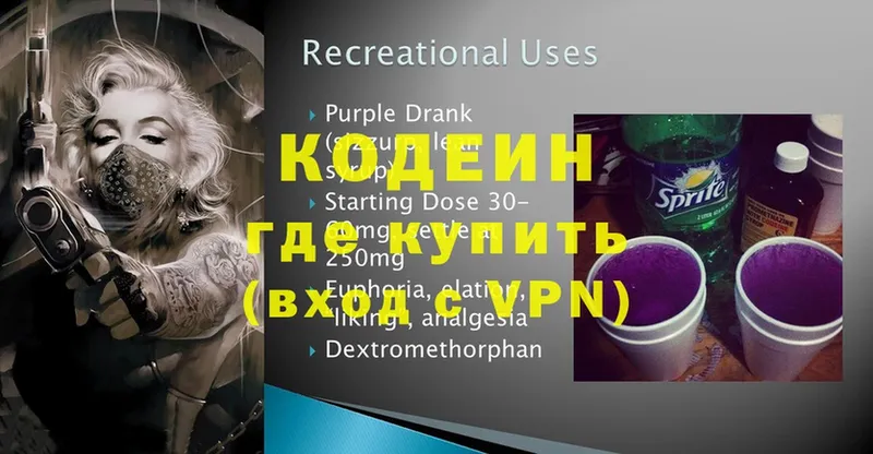 ОМГ ОМГ сайт  Бахчисарай  Codein Purple Drank 